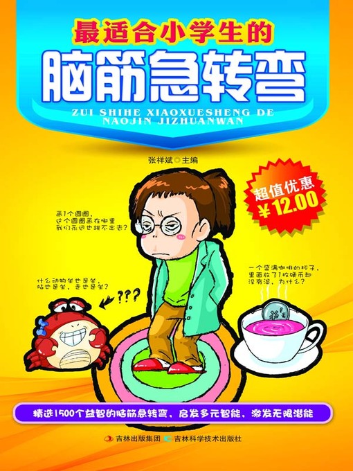Title details for 最适合小学生的脑筋急转弯 by 张祥斌 - Available